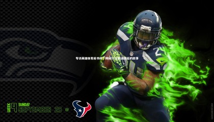 ng体育平台-专访英雄体育应书岭，揭秘18亿融资背后的故事